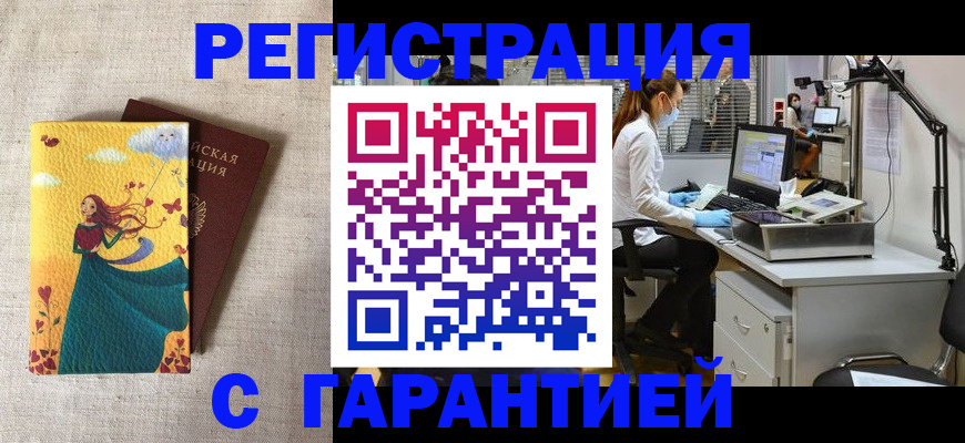 временная регистрация надежно в Мамадыше